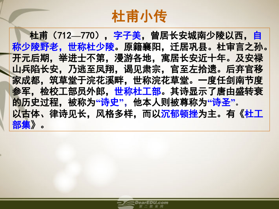 广西大新中学八年级语文《使至塞上》课件一 人教新课标版.ppt_第2页