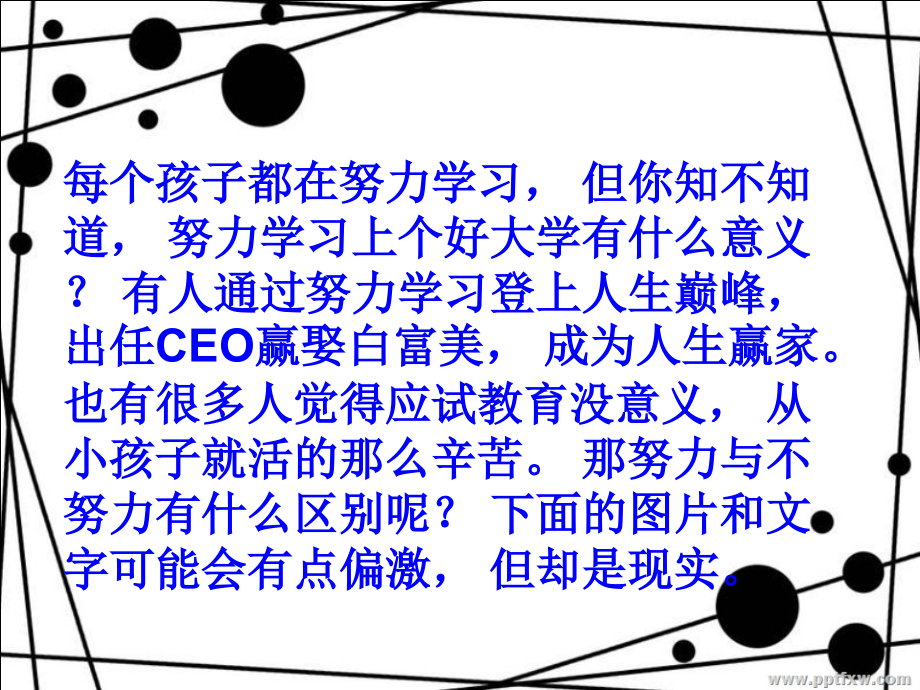 请拿这些真相告诉孩子为什么要努力读书PPT课件.ppt_第2页