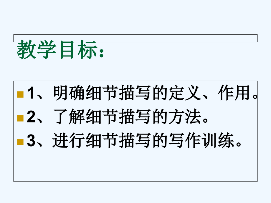 (部编)初中语文人教七年级下册《记叙文之细节描写》.ppt_第2页