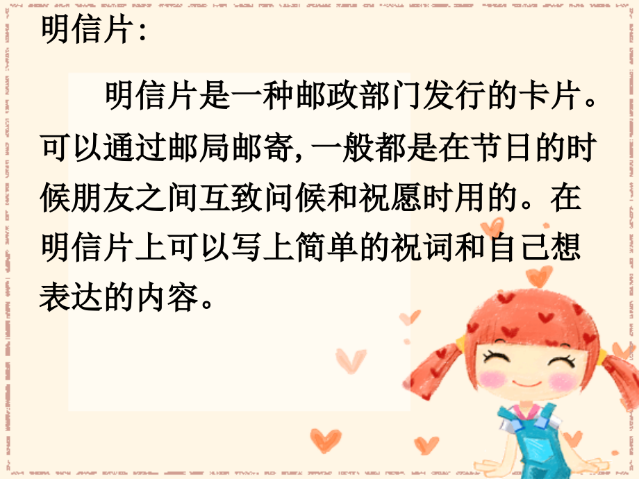 明信片设计ppt.ppt_第2页