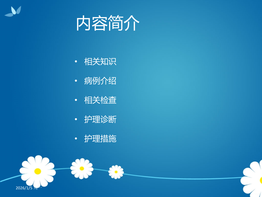 脑出血合并急性心肌梗死护理查房PPT课件.ppt_第2页