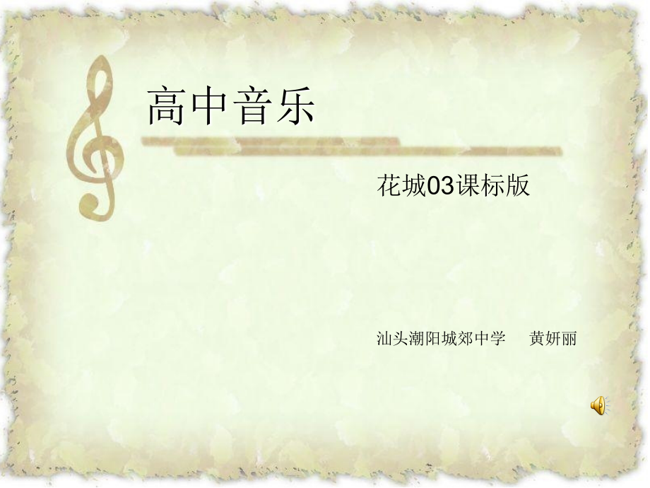 茉莉花（江苏民歌）.ppt_第1页