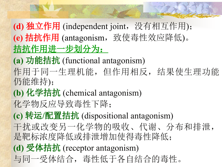 ECOTOX05-03.ppt_第2页