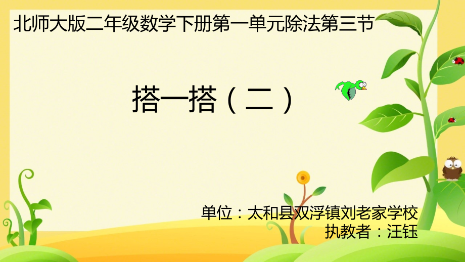 搭一搭（二）.pptx_第1页