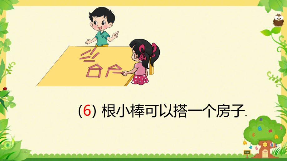 搭一搭（二）.pptx_第2页