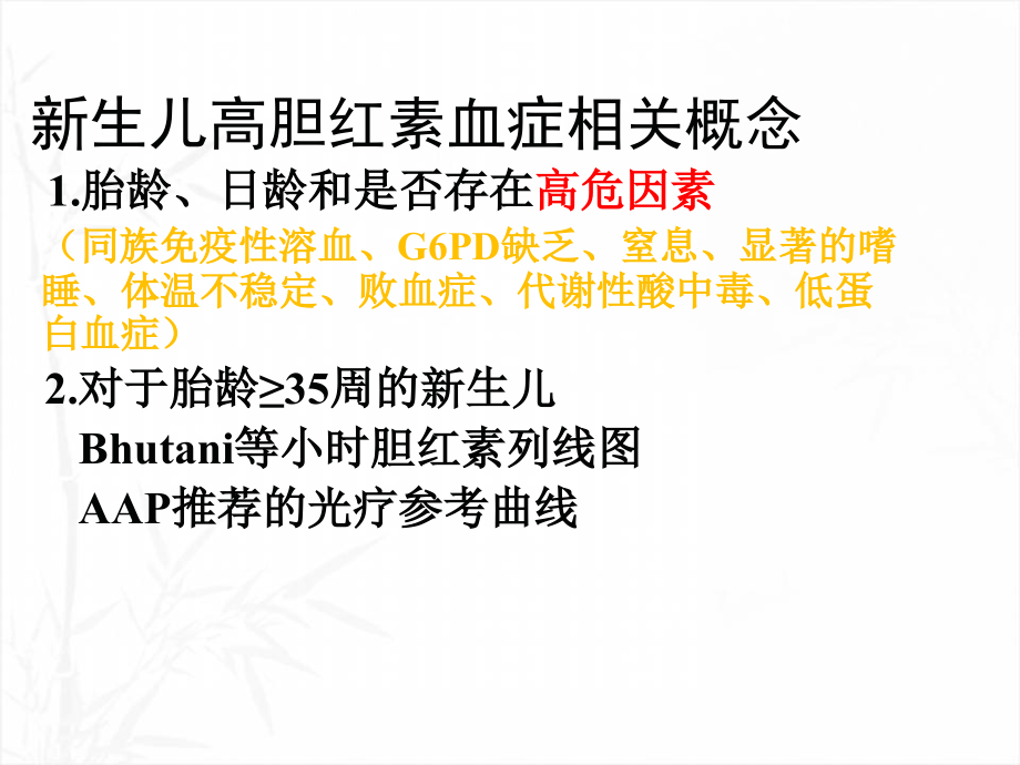 新生儿高胆红素血症-PPT.ppt_第2页