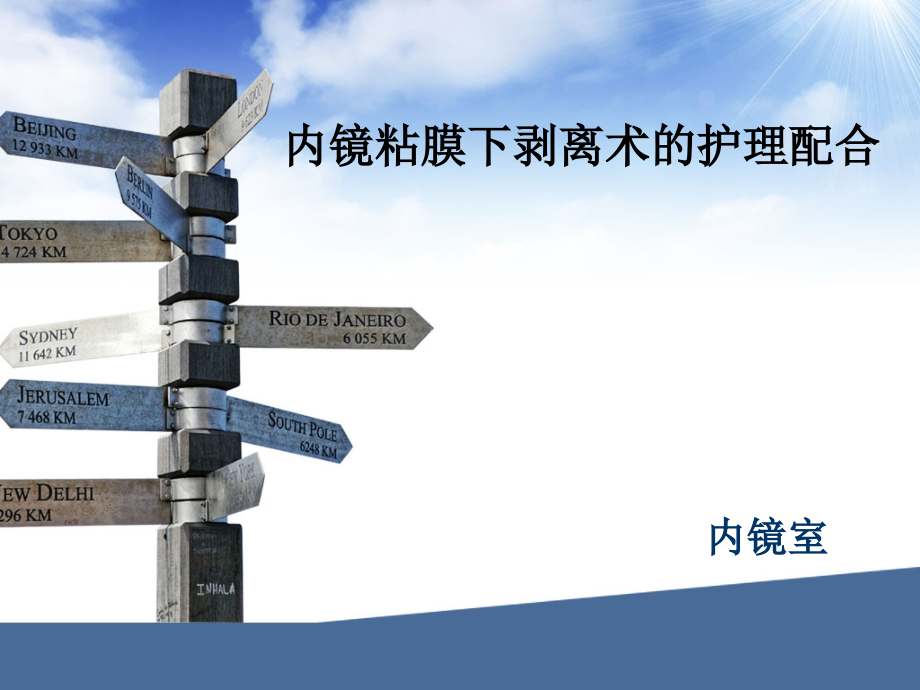 ESD的手术配合.ppt_第1页