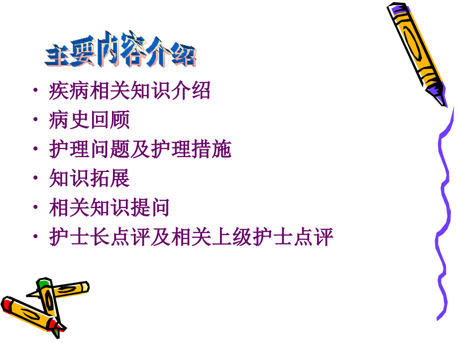 医学呼吸衰竭护理查房PPT培训课件.ppt_第2页