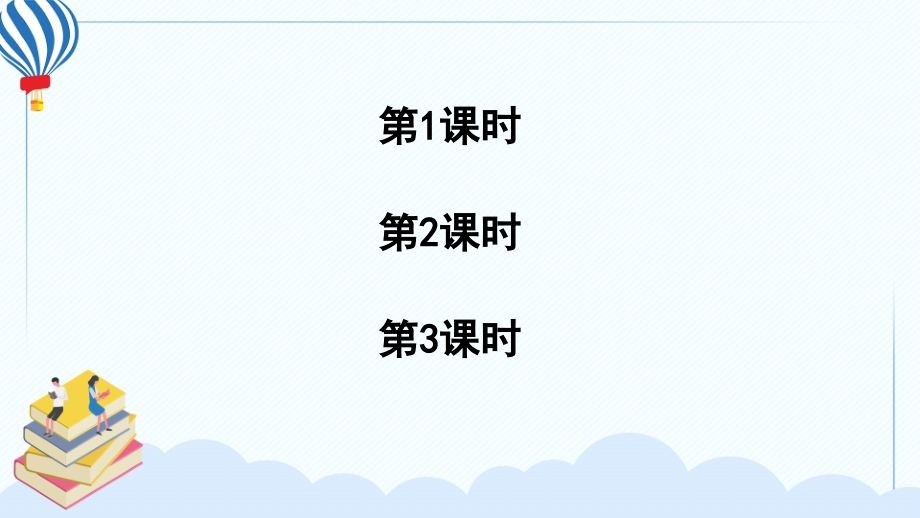 部编人教版四年级语文下册《快乐读书吧》优质课件.ppt_第2页