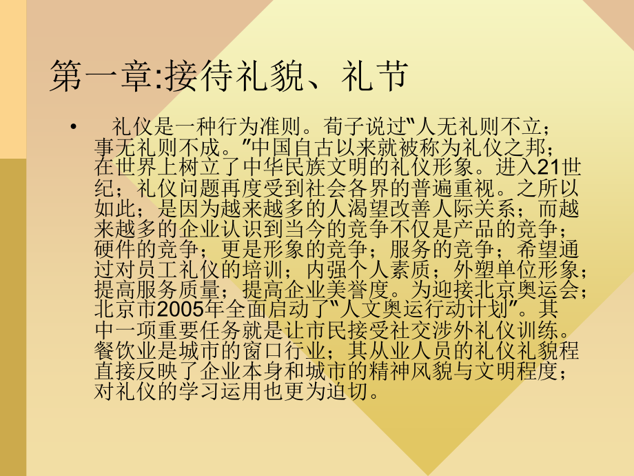 餐饮服务礼仪(详解)ppt课件.ppt_第1页