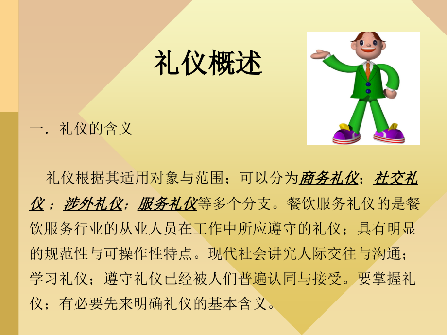 餐饮服务礼仪(详解)ppt课件.ppt_第2页