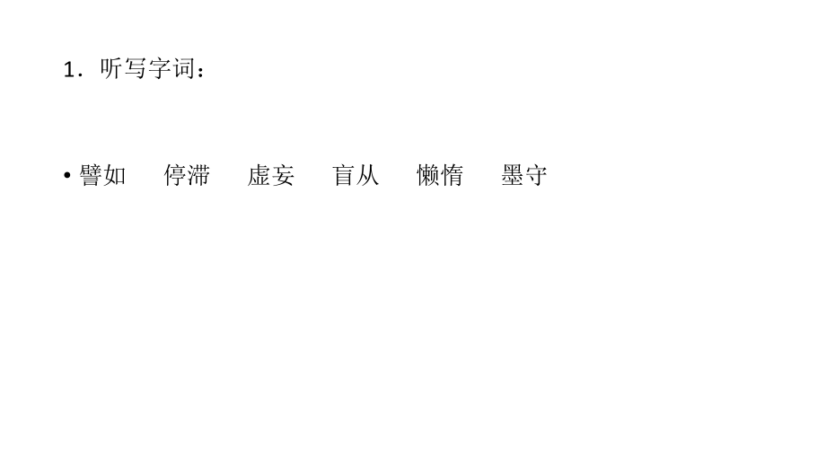 怀疑与学问课件.ppt_第2页