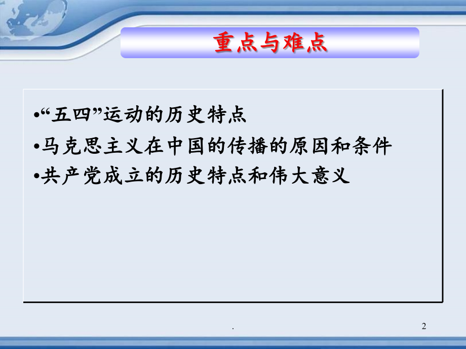 《中国近现代历史纲要》--第三专题--马克思主义的传播与中国共产党的成立.ppt_第2页
