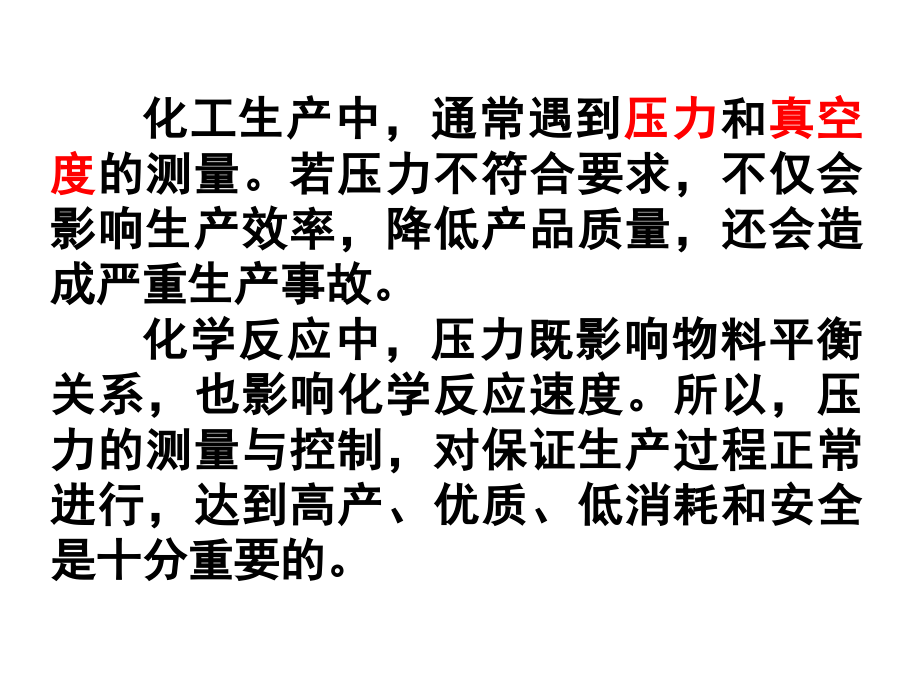 压力检测仪表及原理.ppt_第2页