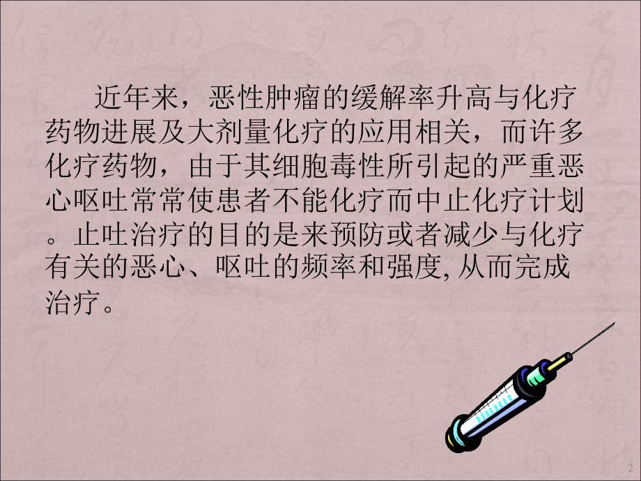 5-HT受体拮抗剂ppt课件.ppt_第2页