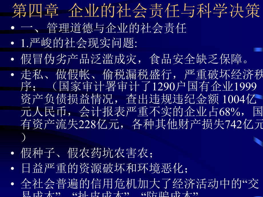 第四章企业的社会责任.ppt_第2页