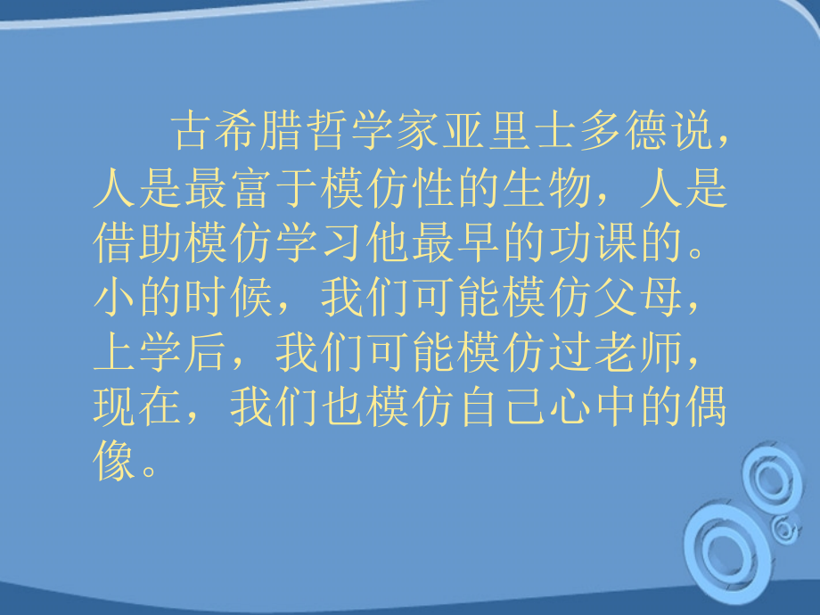 八年级政治上册-超越崇拜课件-教科版.ppt_第2页