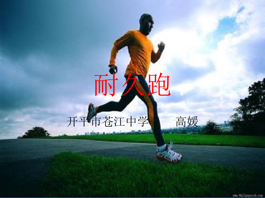 校园定向运动.ppt_第1页