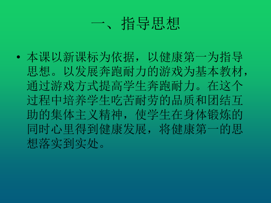 校园定向运动.ppt_第2页