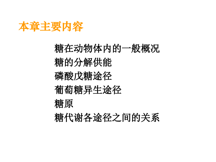 生物化学教案4.ppt_第2页