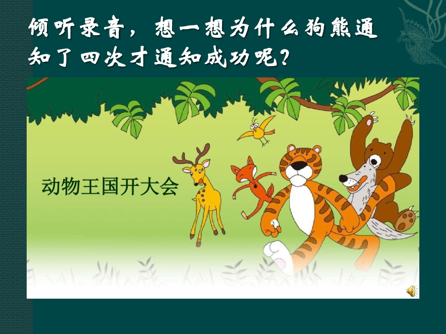 人教版(部编版)小学语文一年级下册-通知的关键要素-名师教学课件PPT.pptx_第2页