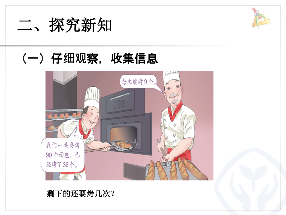 小学数学人教二年级解决问题(中间问题).ppt_第2页