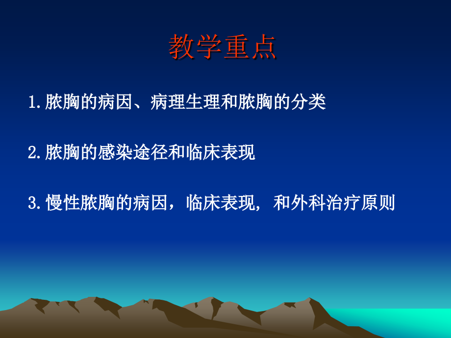 脓胸2010-3-8.ppt_第2页