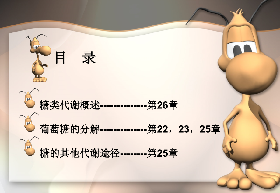 第七章 糖代谢.ppt_第2页