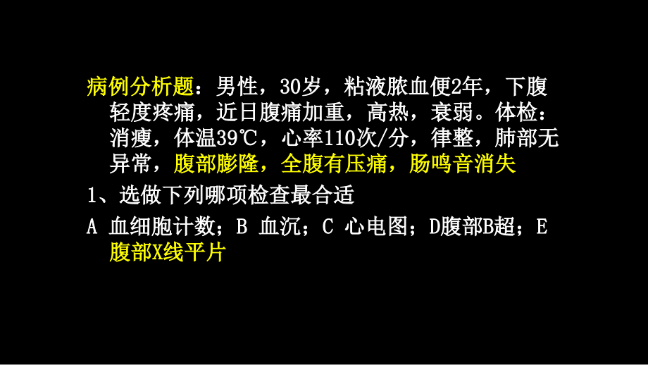 炎症性肠病医学PPT课件.ppt_第2页