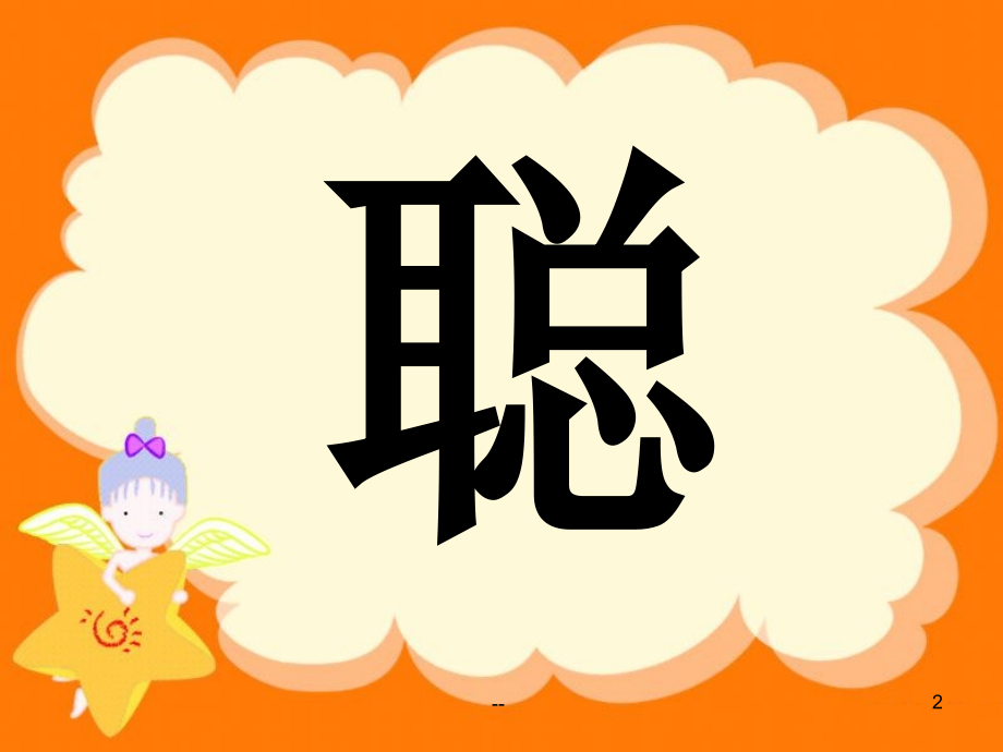 二年级下册数学开学第一课PPT课件.ppt_第2页