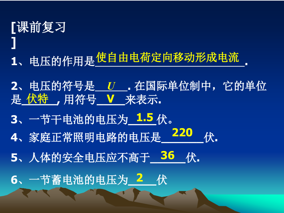 探究串、并联电路中电压的规律ppt.ppt_第2页