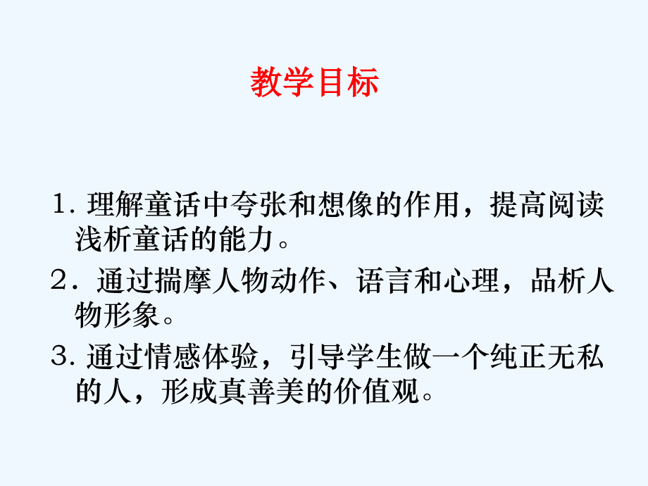(部编)初中语文人教七年级上册皇帝的新装(第二课时).《皇帝的新装》-第二课时--课件.ppt_第2页