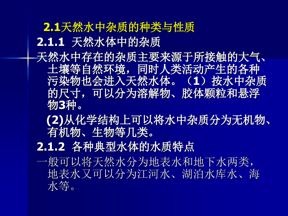 水质与水质标准.ppt_第2页