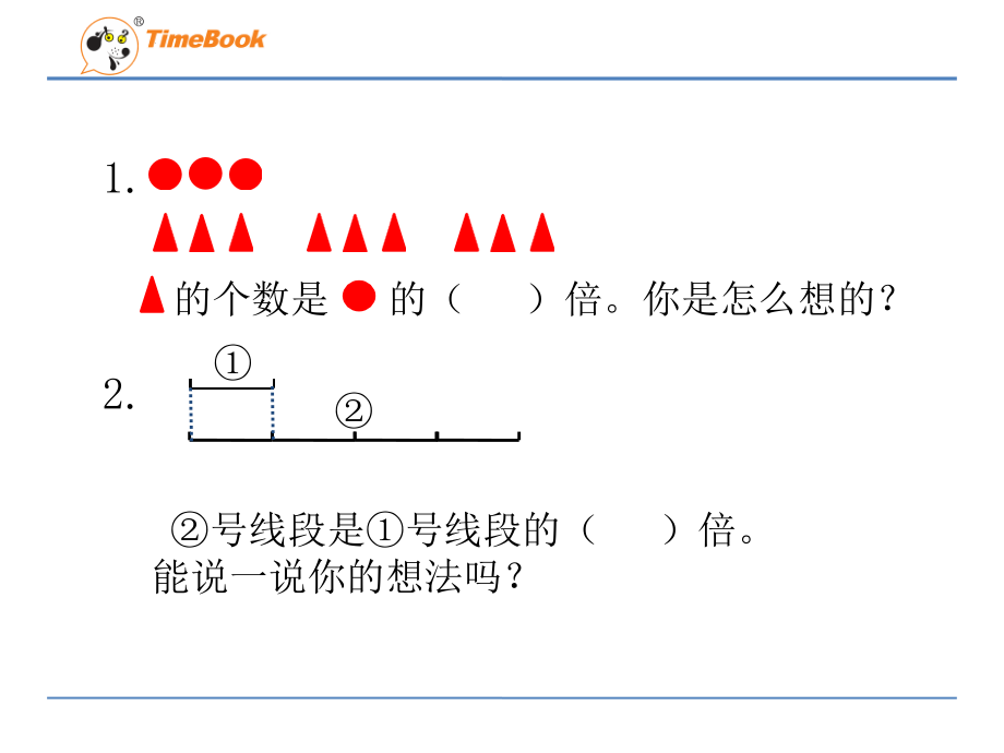 解决问题的策略.ppt.ppt_第2页