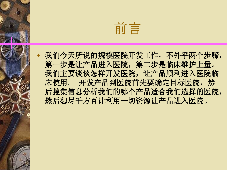 规模医院开发经验分享.ppt_第2页