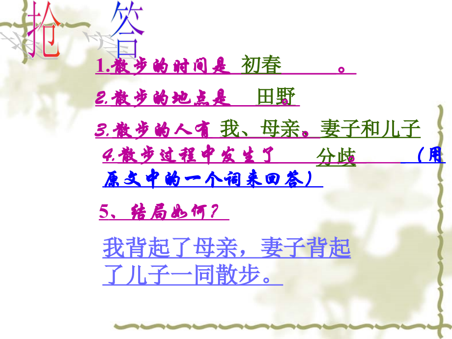 《散步》-杜丽南.ppt_第2页
