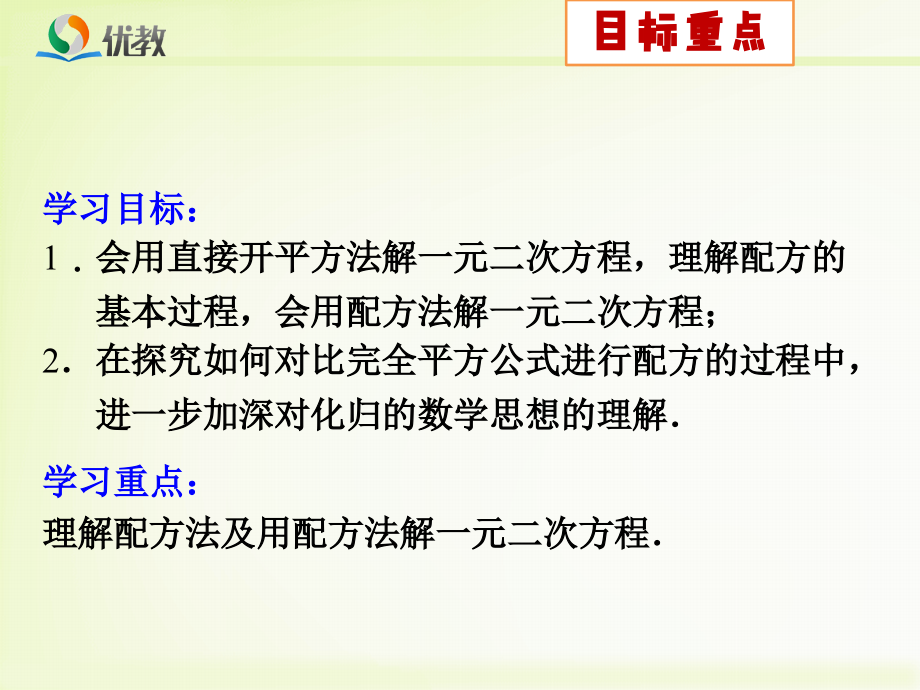 用配方法解一元二次方程.ppt_第2页