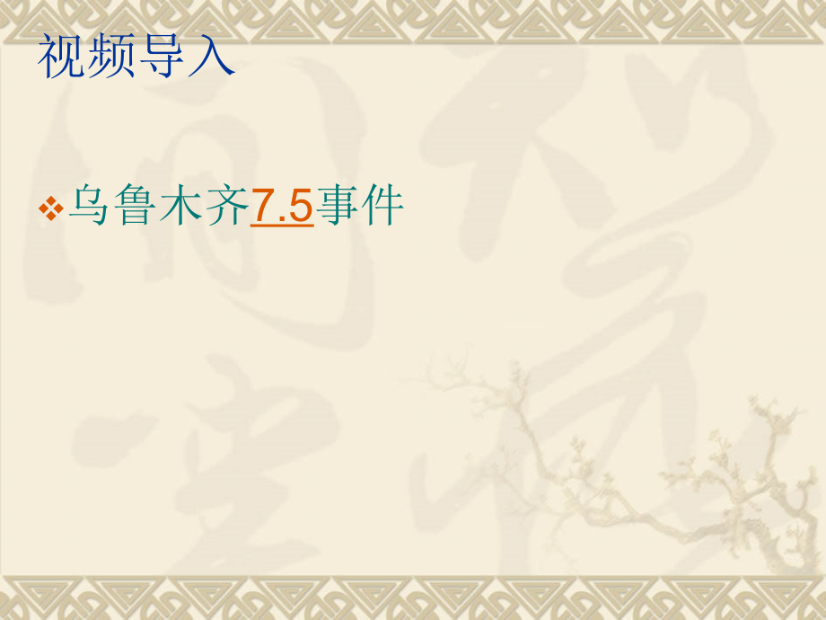 依法治国课件.ppt_第2页