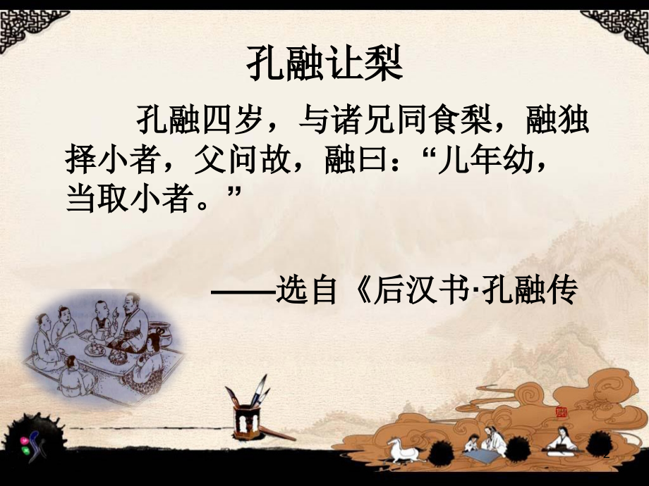小古文ppt课件.ppt_第2页