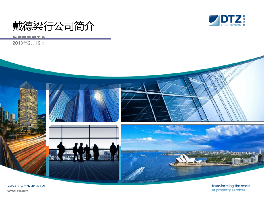 戴德梁行简介.ppt_第1页