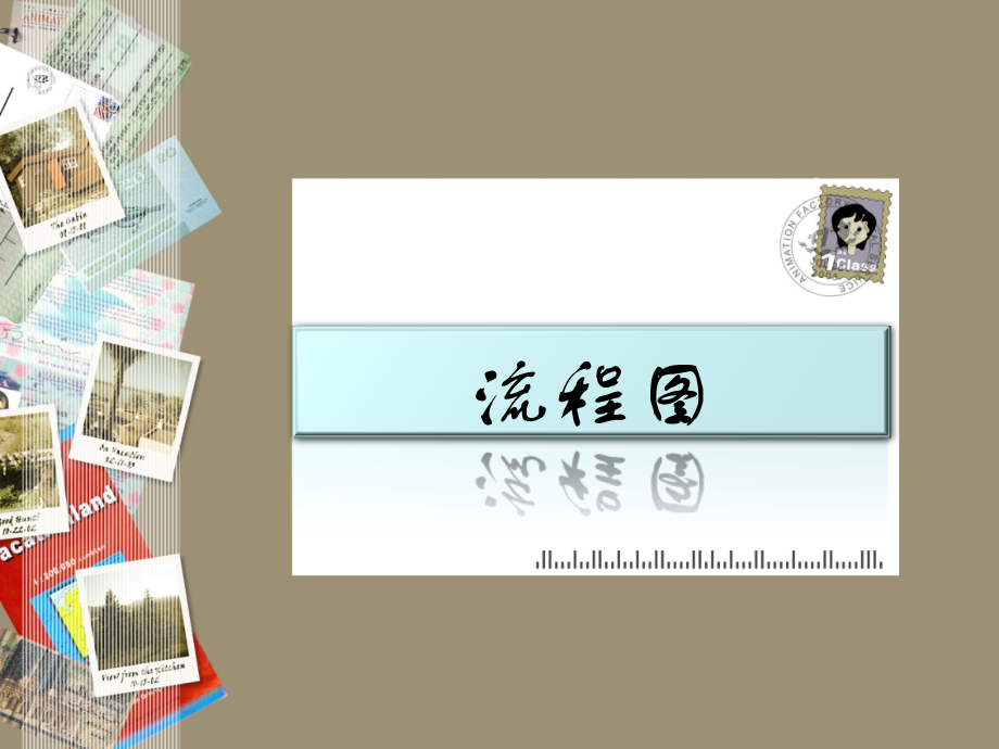 活动一认识算法.ppt_第1页