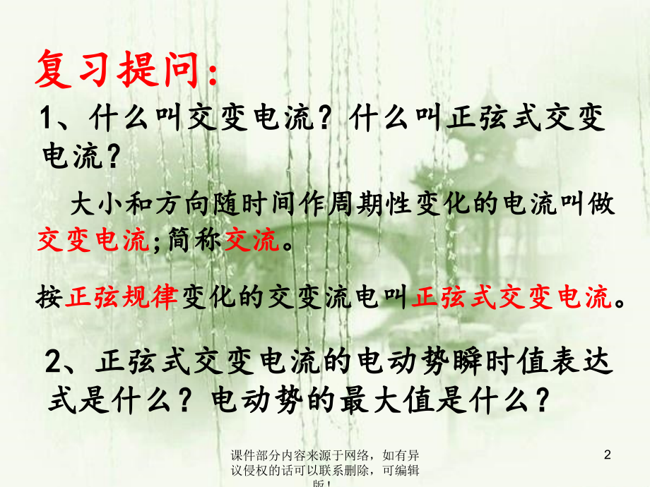 描述交变电流的物理量公开课ppt课件.ppt_第2页