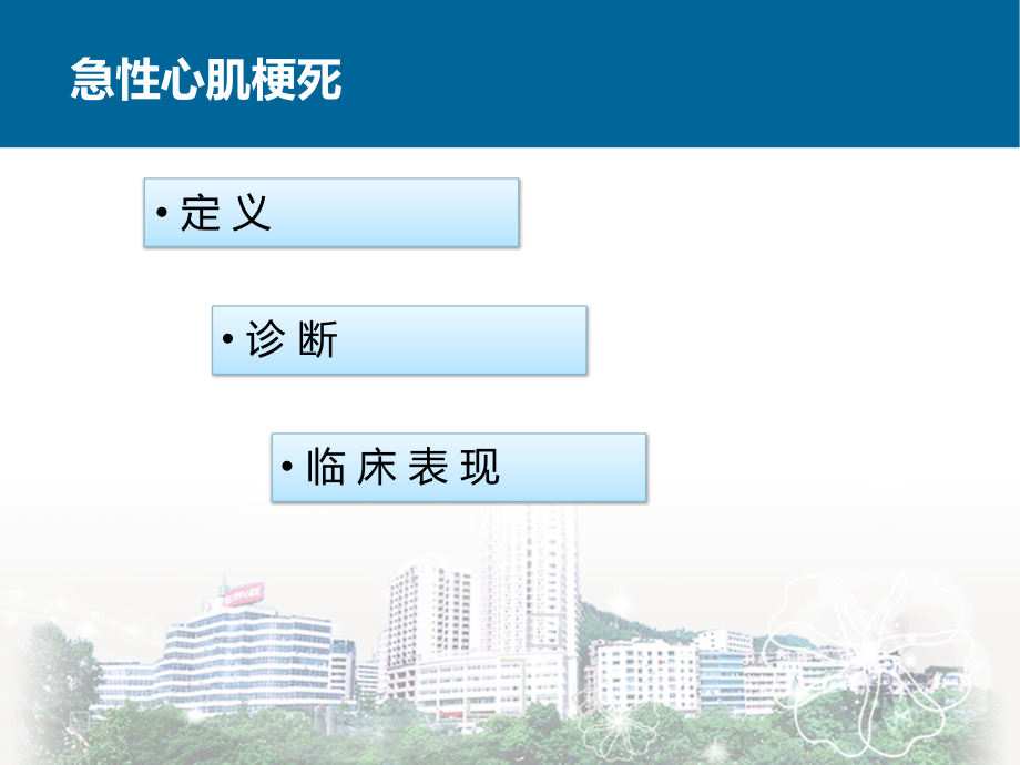 急性心梗抢救与护理PPT课件.ppt_第2页
