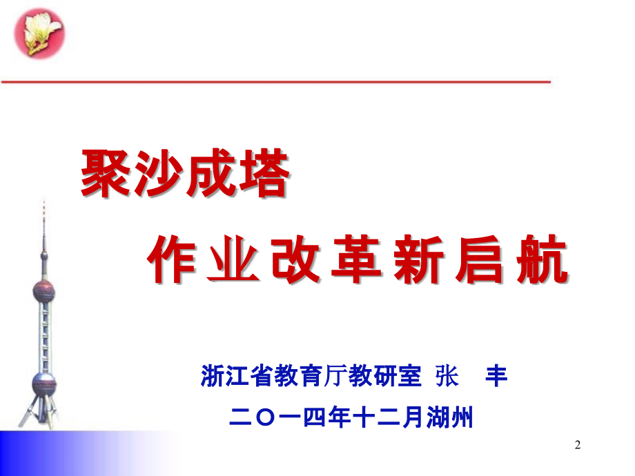 作业改革新启航.ppt_第2页