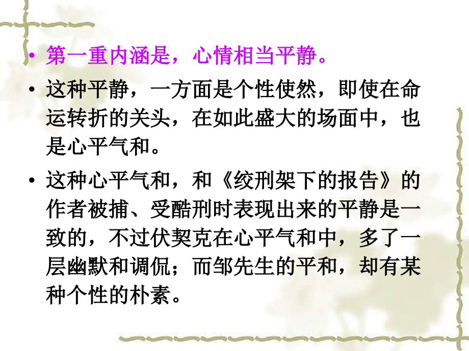 《在出狱欢迎会上的演说》词语“心安理得”的多重内涵.ppt_第2页
