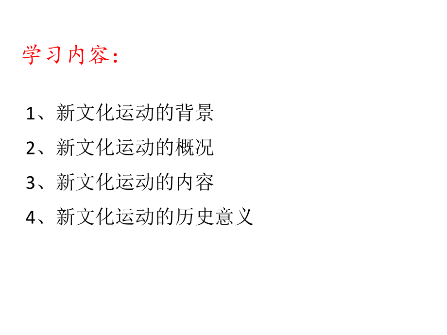 “民主”与“科学”的大旗.ppt_第2页