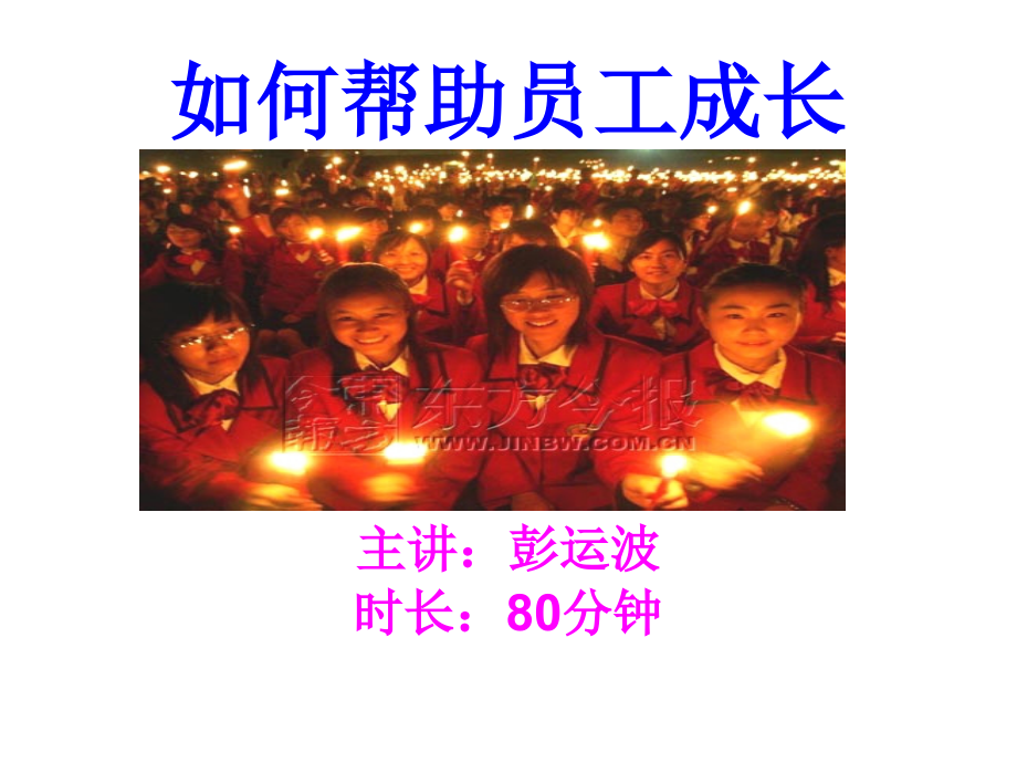 如何帮助员工成长.ppt_第2页