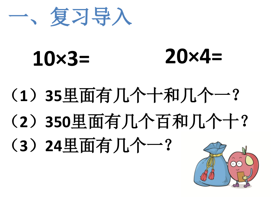 小学数学人教三年级笔算乘法多位数乘一位数.ppt_第2页