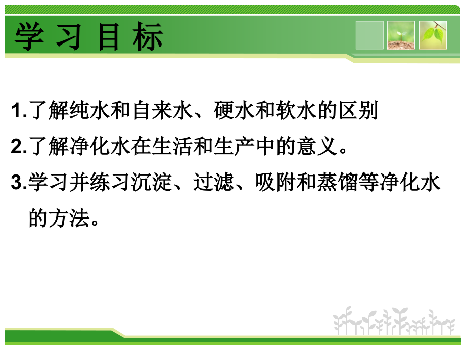 第一节水的净化.pptx_第2页