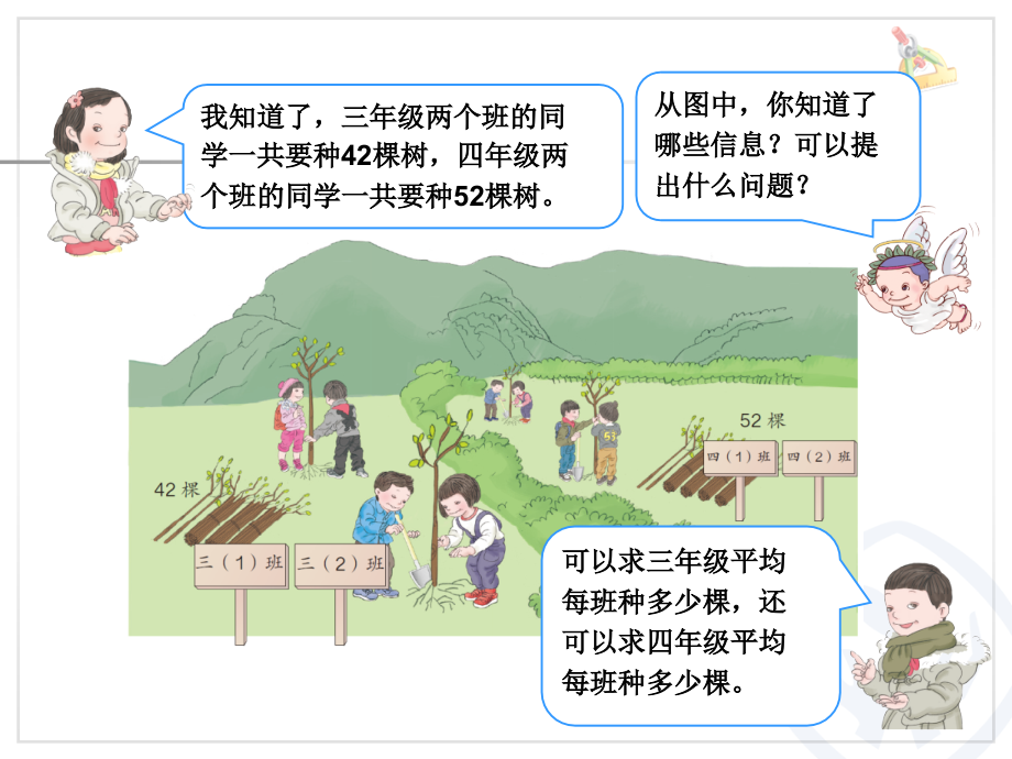 人教小学数学三年级两位数除以一位数——笔算.ppt_第2页